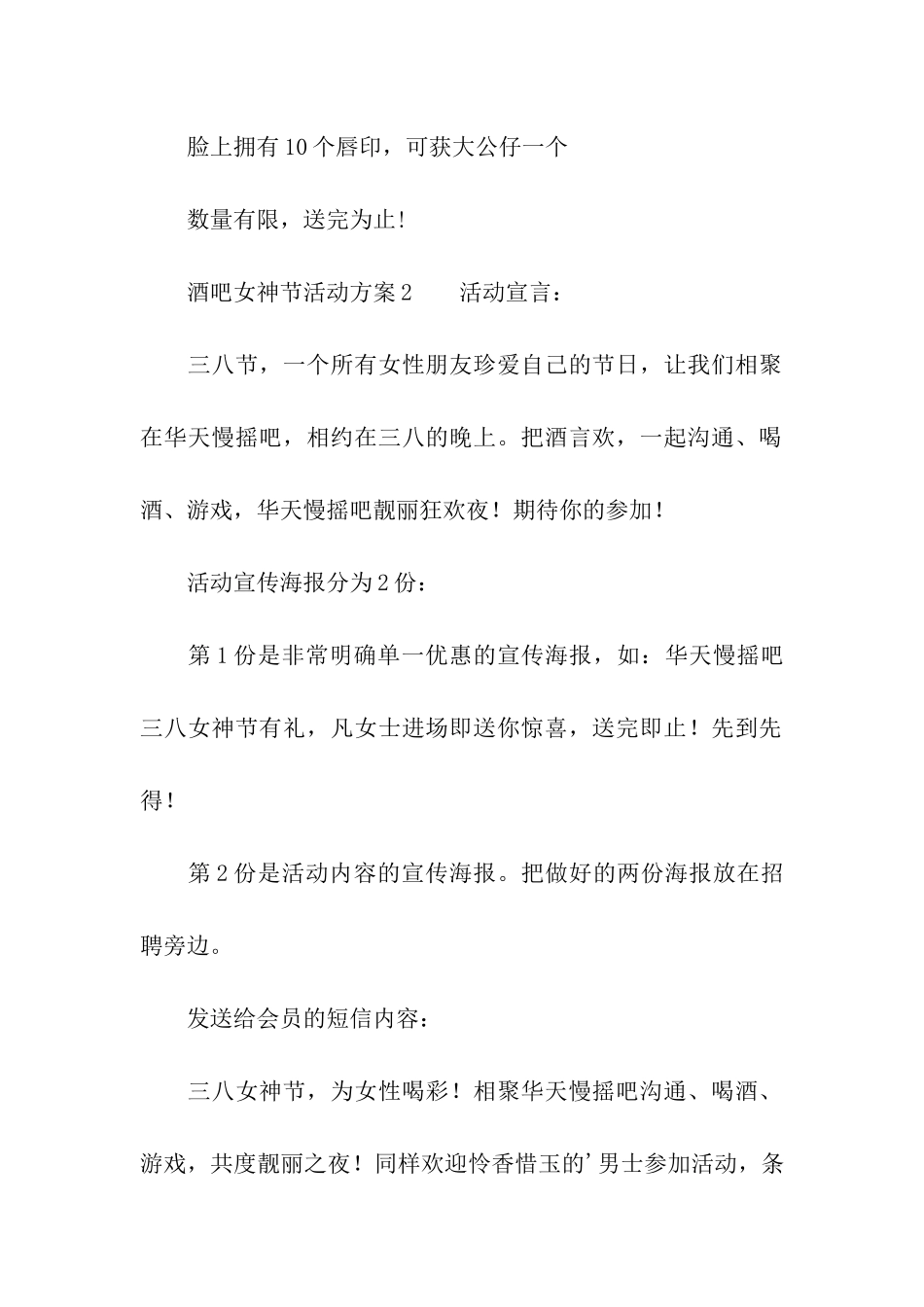 2024酒吧女神节活动方案_第2页