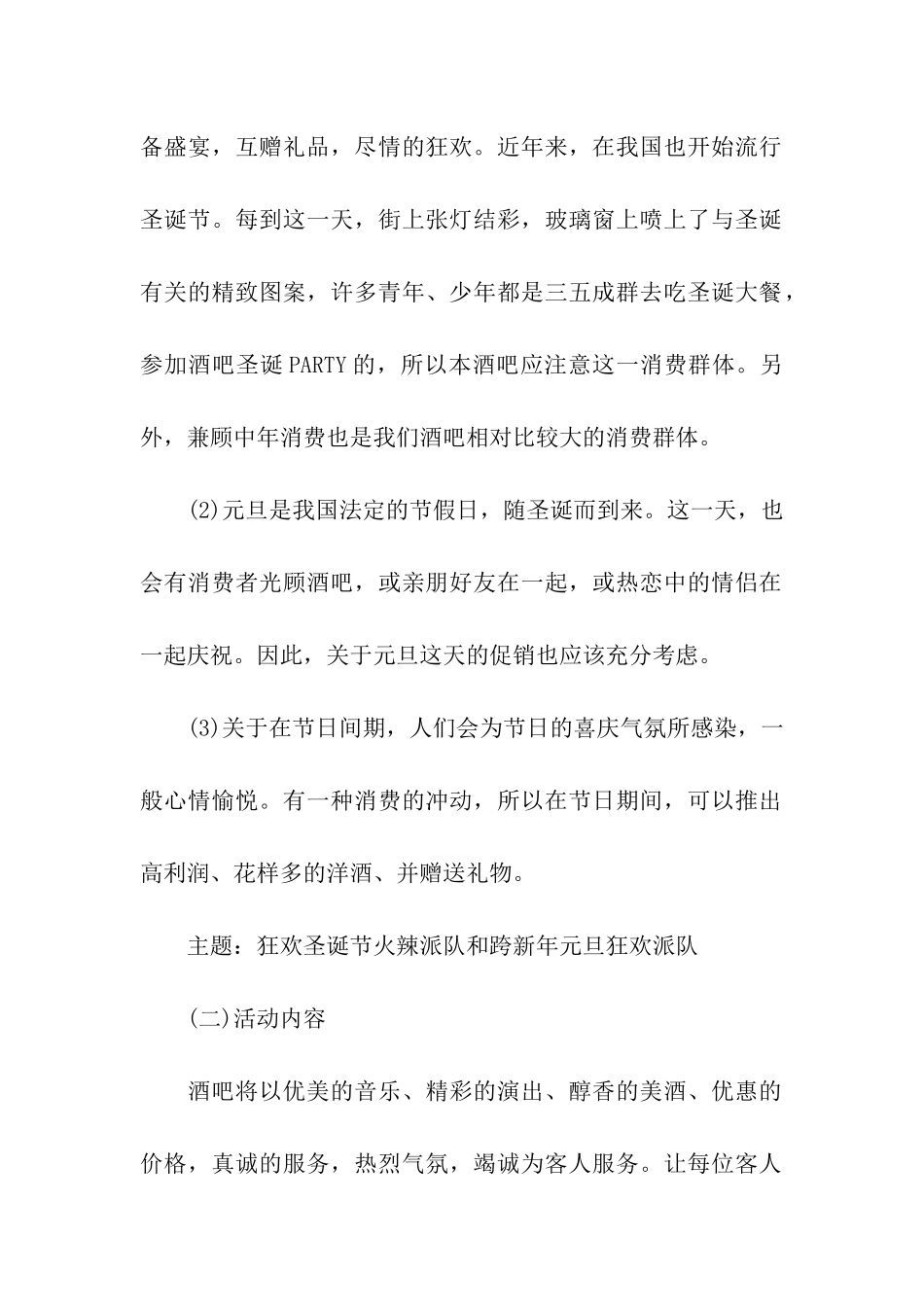 2024酒吧跨年夜搞活动策划方案_第2页