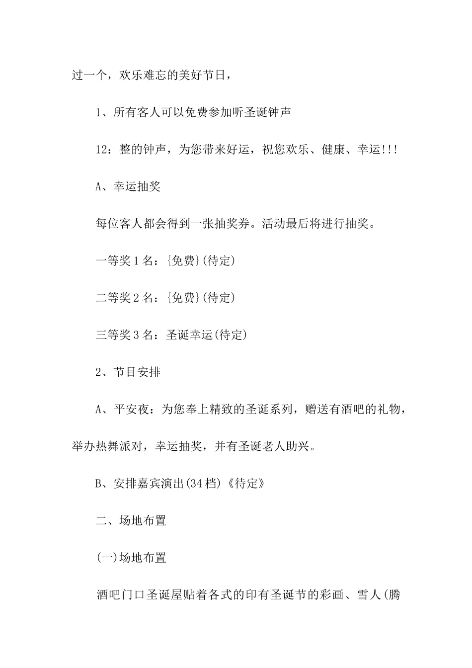 2024酒吧跨年夜搞活动策划方案_第3页