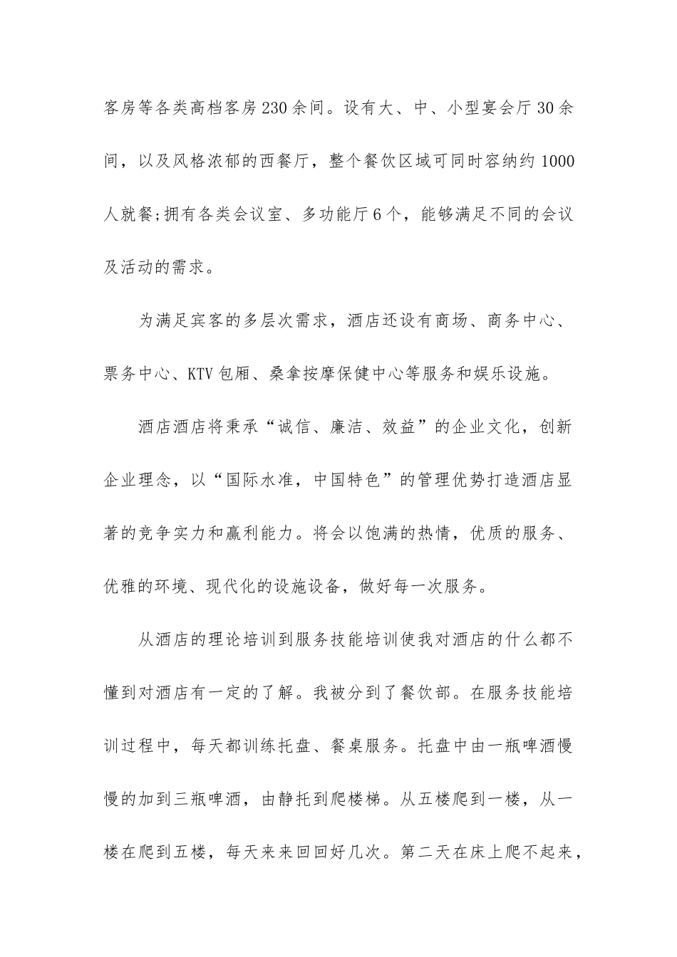 2024酒店个人实习工作总结3篇_第2页