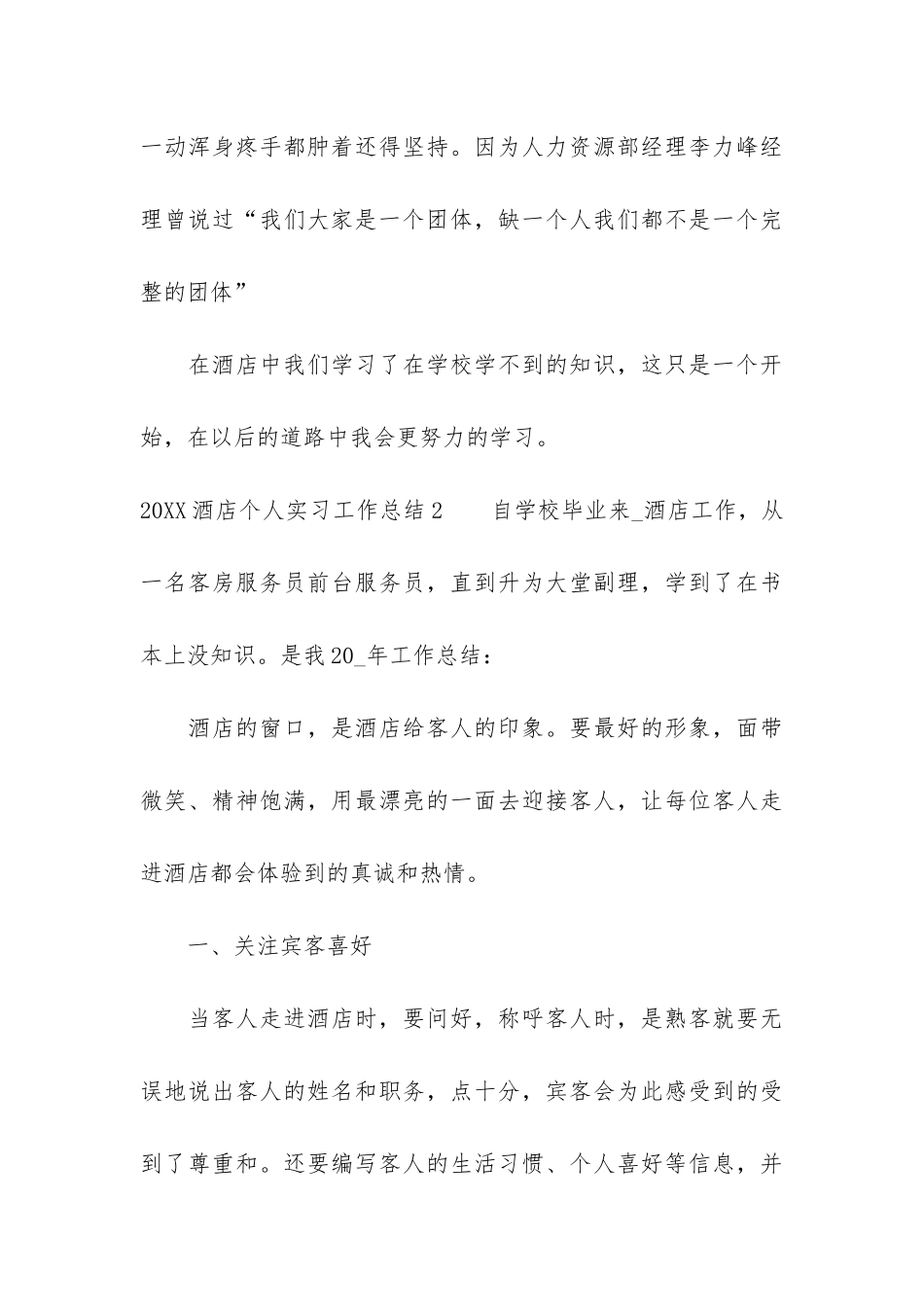 2024酒店个人实习工作总结3篇_第3页