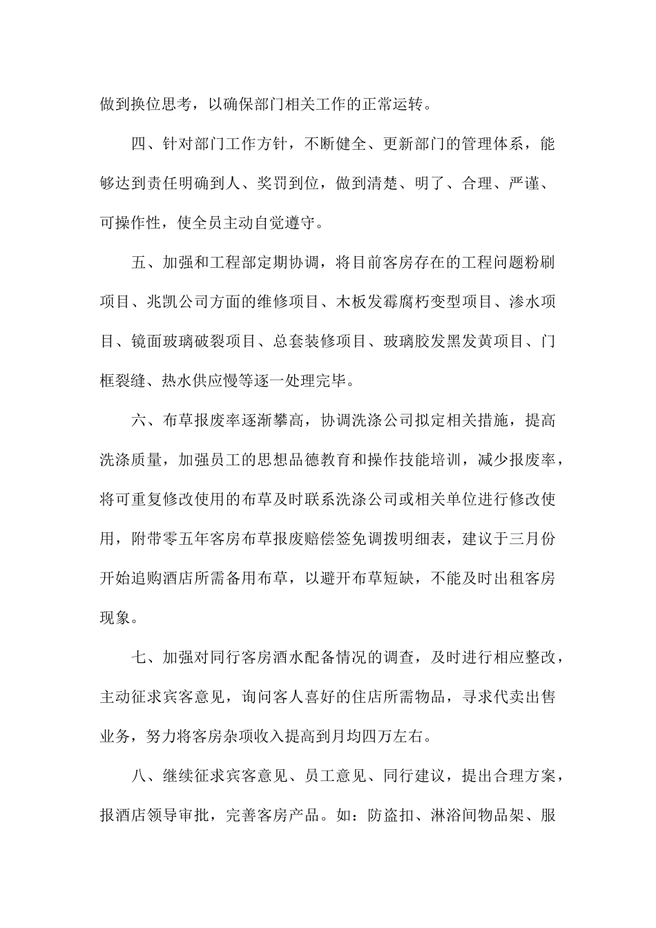 2024酒店主管个人工作总结5篇_第2页