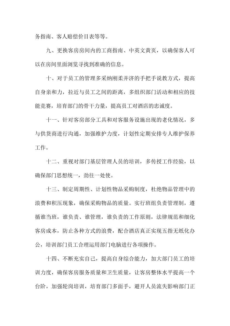 2024酒店主管个人工作总结5篇_第3页