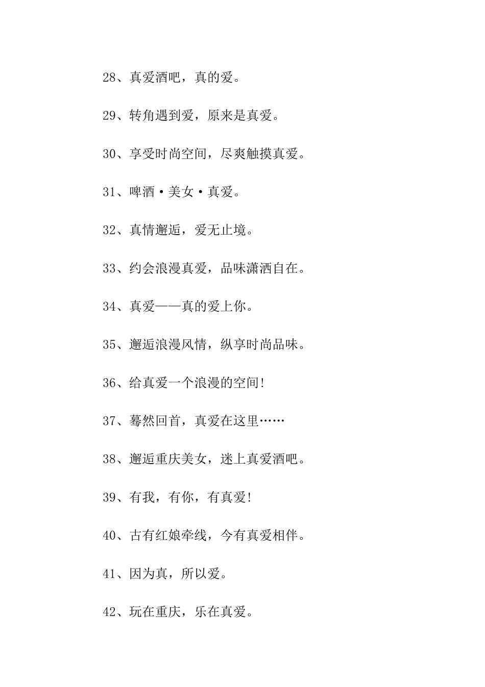 2024酒吧春节活动文案_第3页