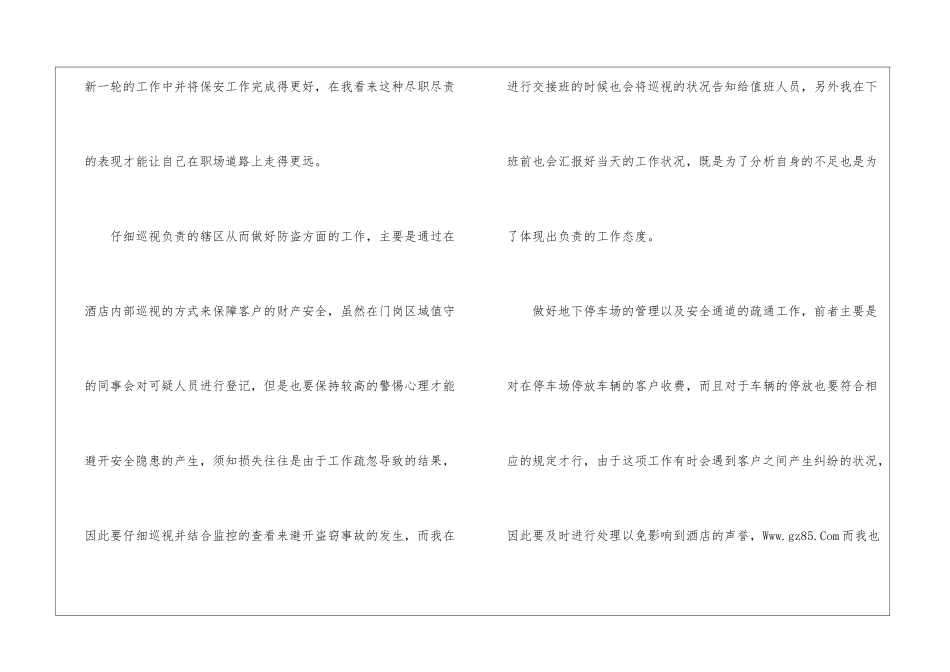 2024酒店保安个人工作总结酒店保安工作总结_第2页