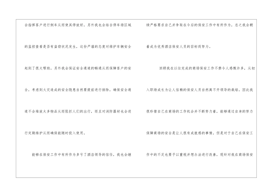 2024酒店保安个人工作总结酒店保安工作总结_第3页
