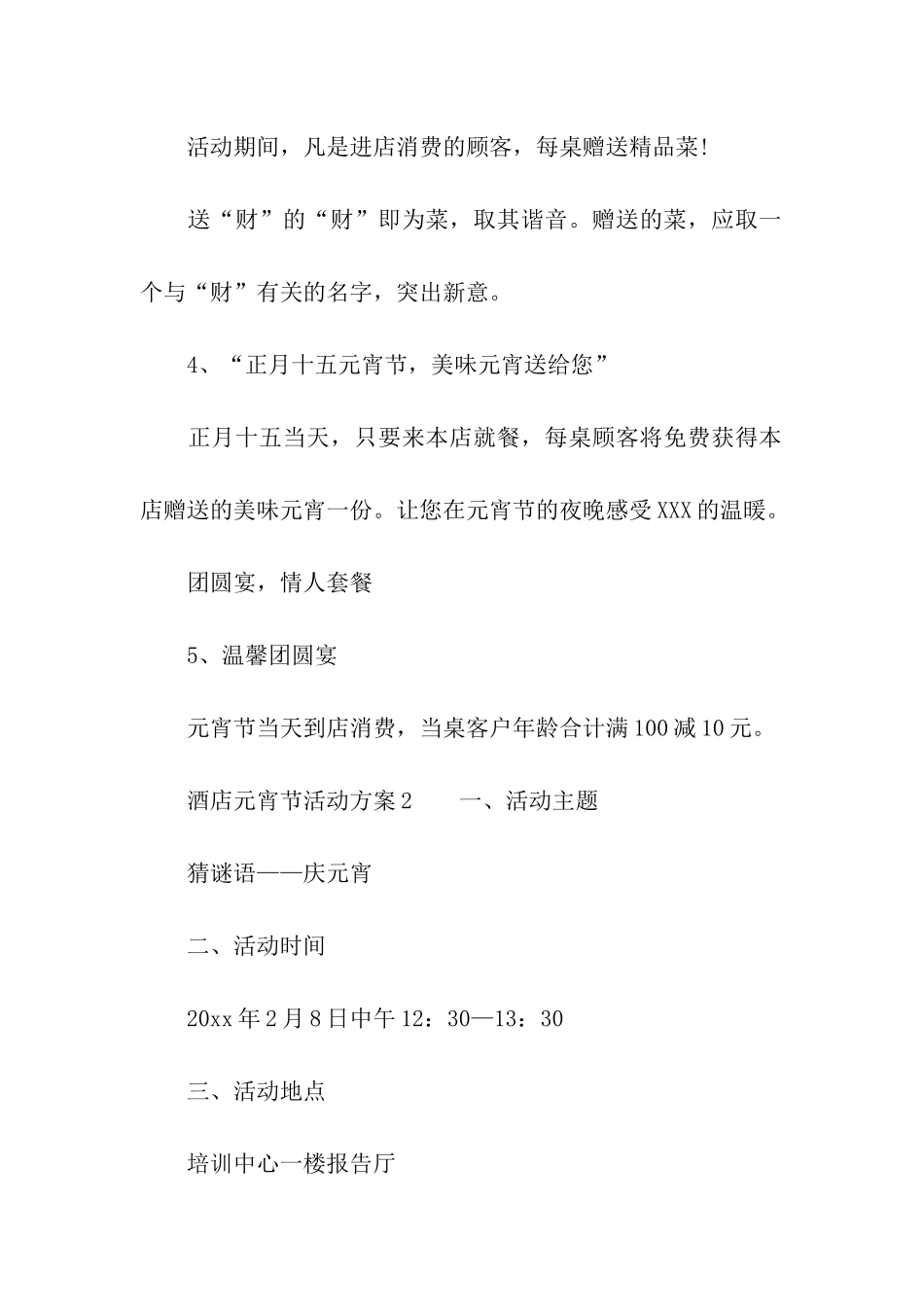 2024酒店元宵节活动方案_第2页