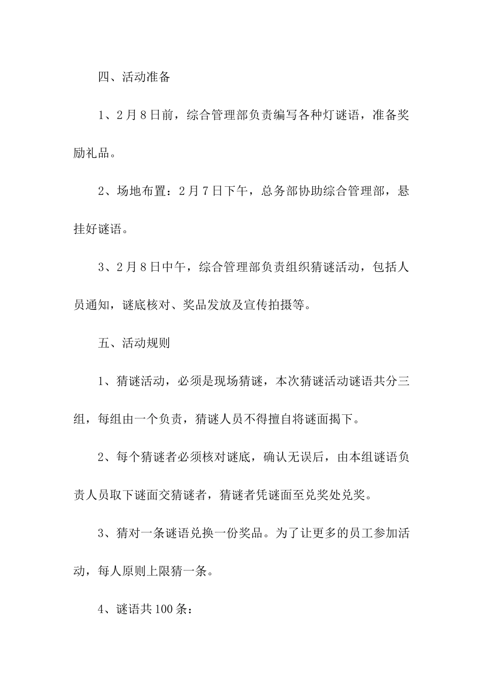 2024酒店元宵节活动方案_第3页