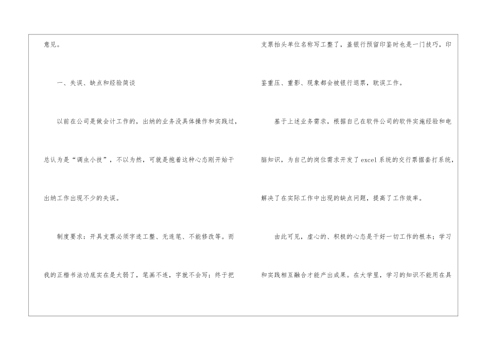 2024酒店出纳个人工作总结_第2页