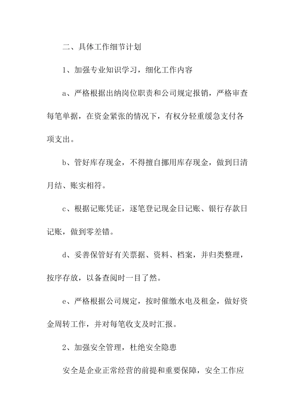 2024酒店出纳年度工作计划_第2页