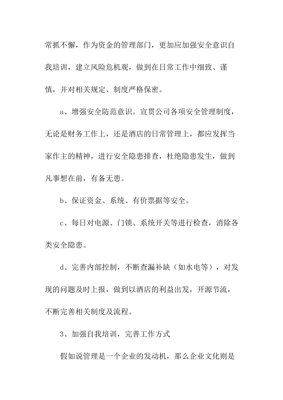 2024酒店出纳年度工作计划_第3页