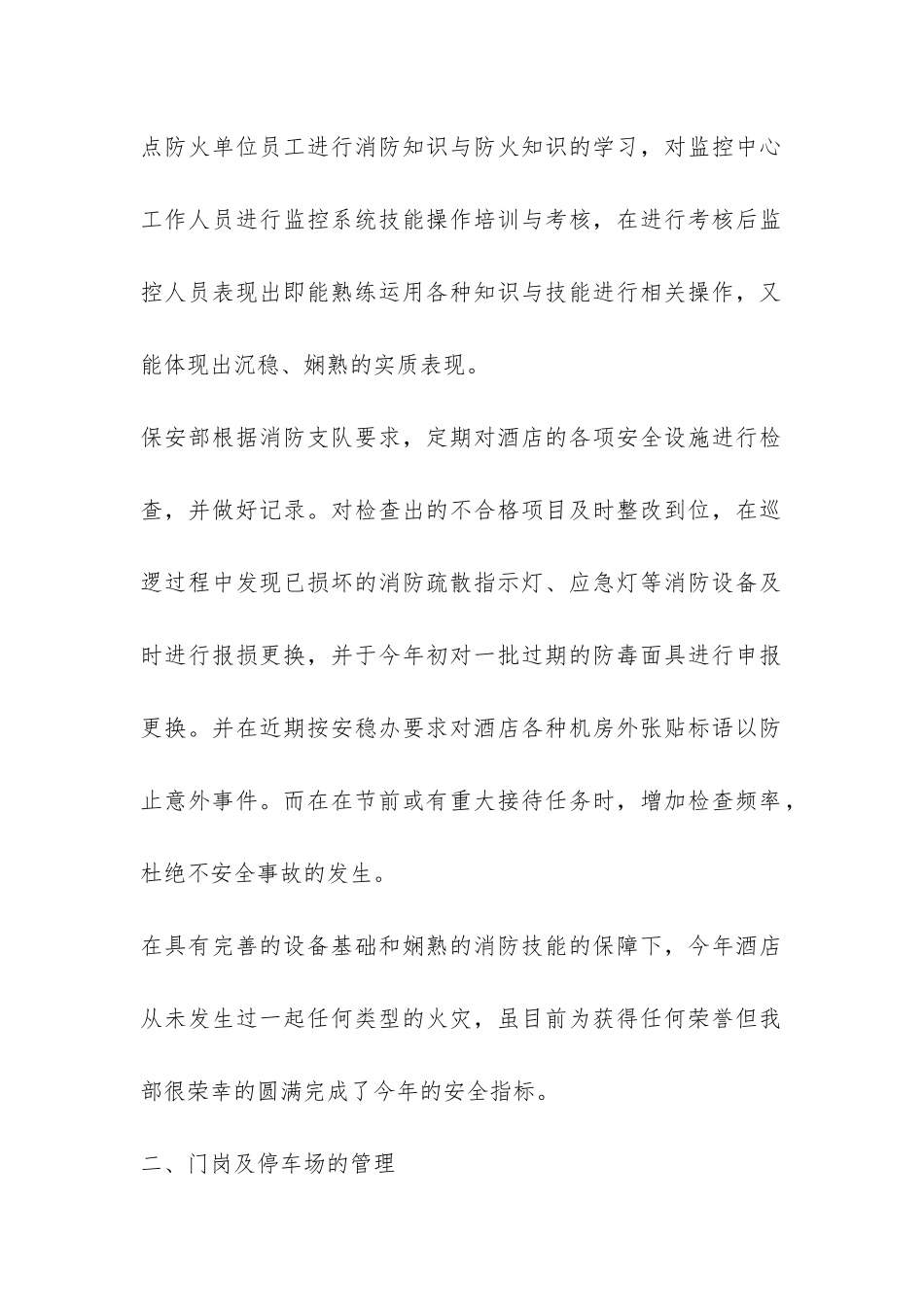 2024酒店保安年度工作总结-_第2页