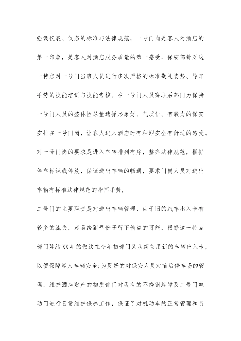 2024酒店保安年度工作总结-_第3页