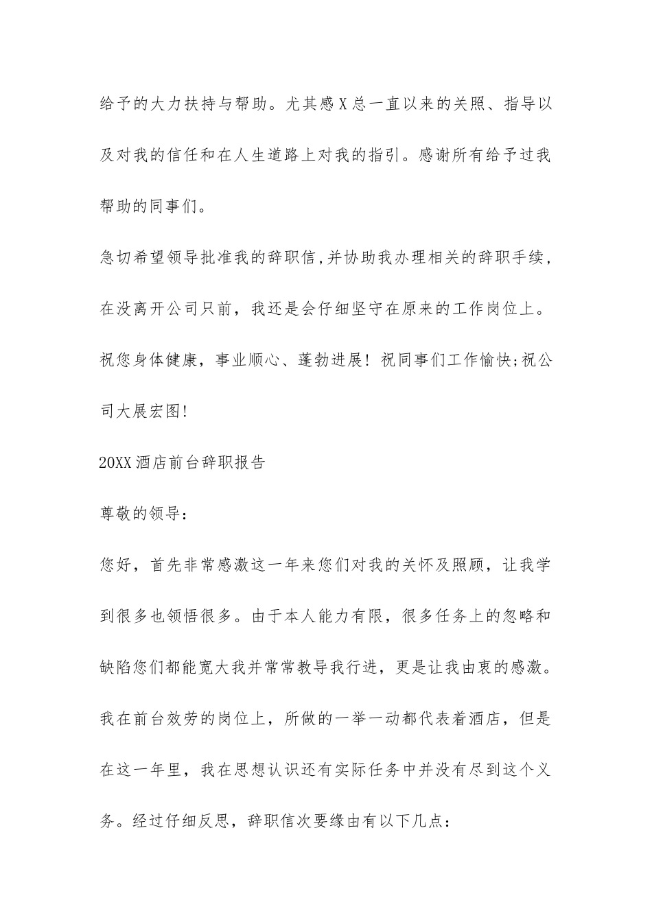 2024酒店前台辞职报告-_第2页