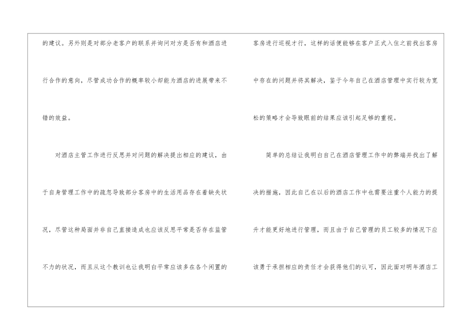 2024酒店员工个人年终工作总结4篇酒店员工工作总结_第3页
