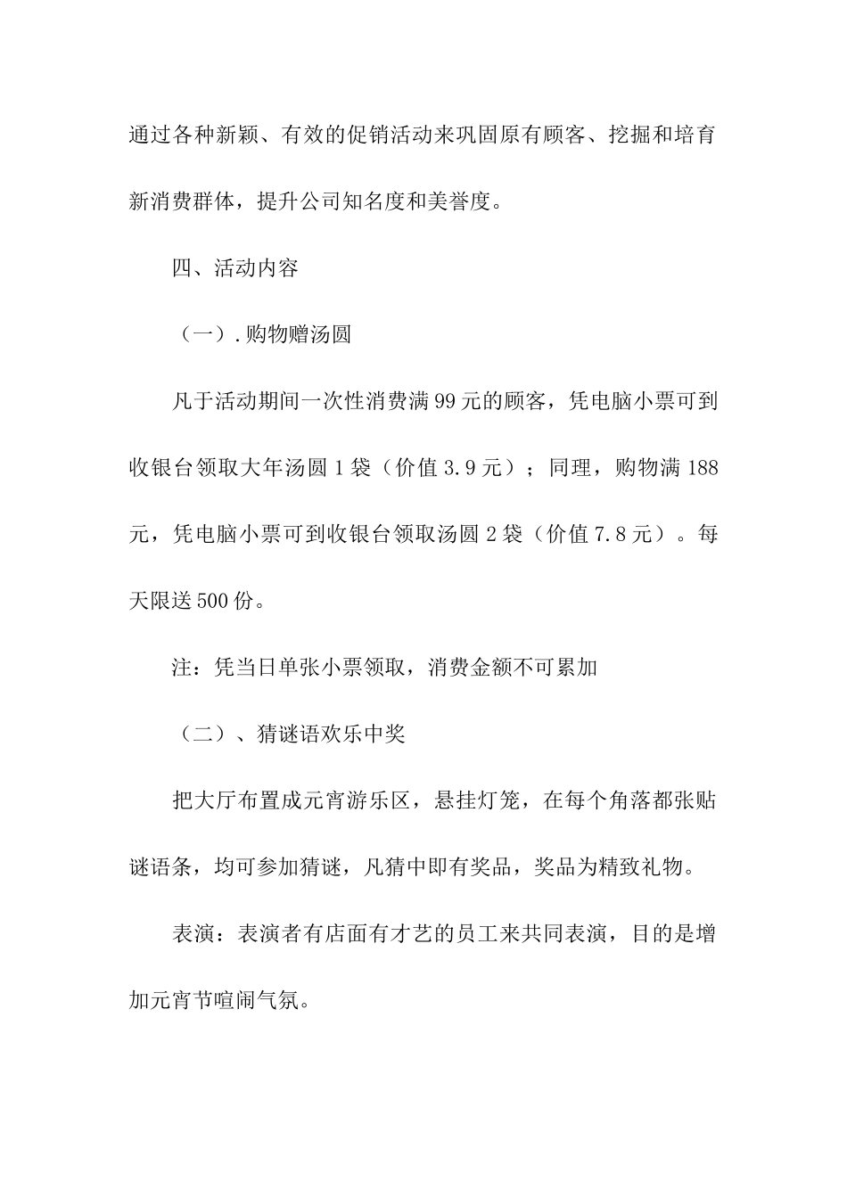 2024酒店元宵节营销方案_第2页