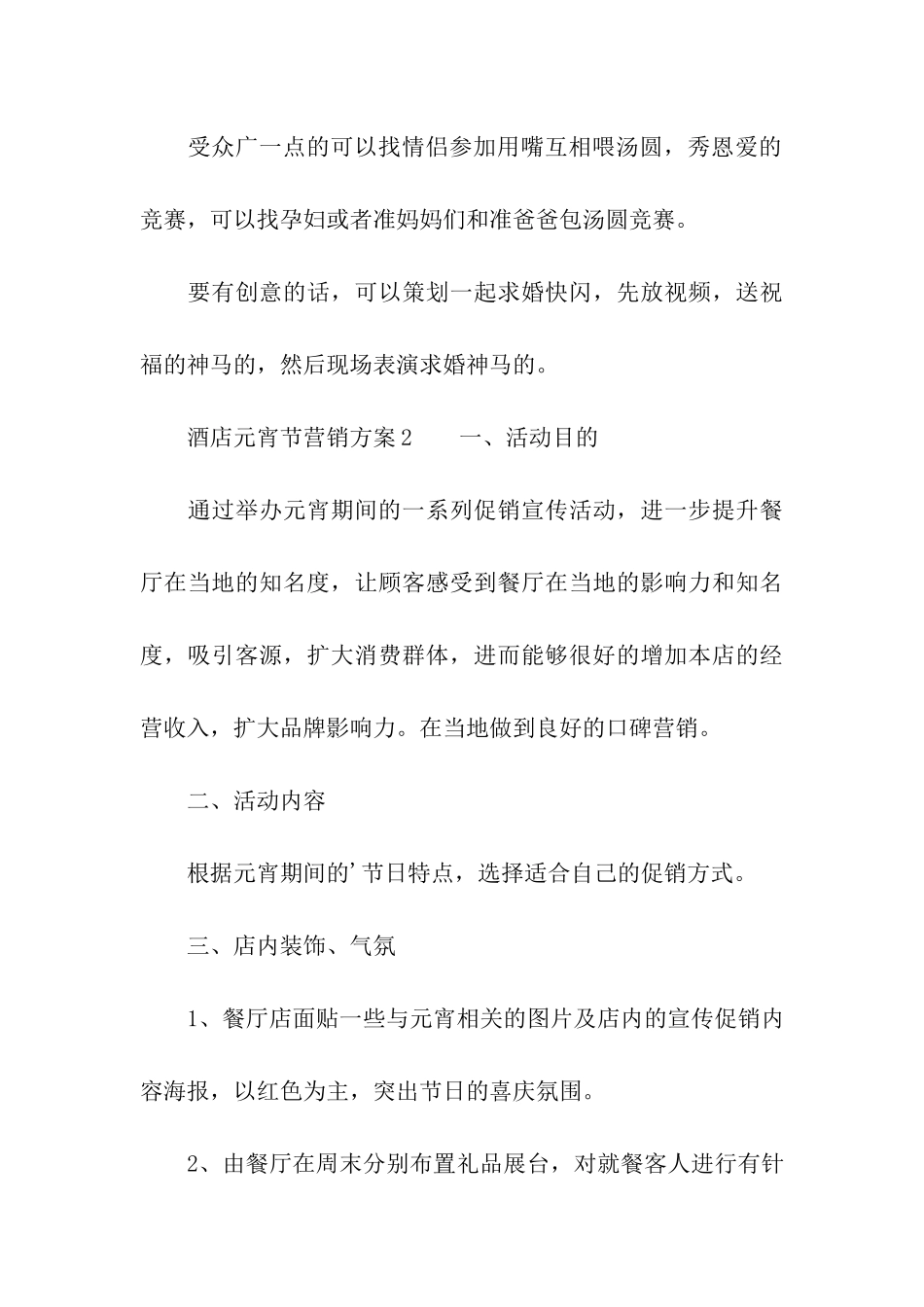2024酒店元宵节营销方案_第3页