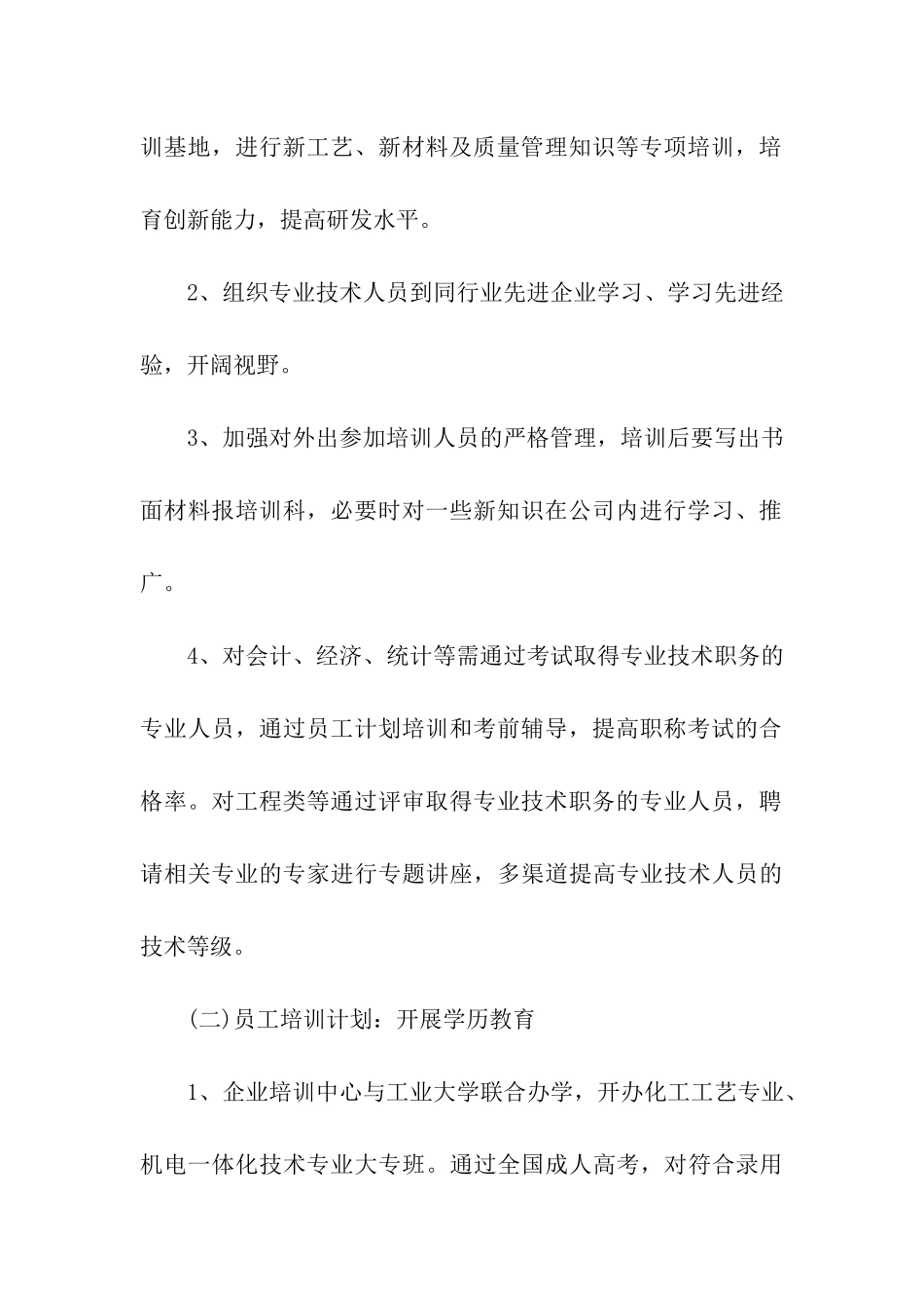 2024酒店员工培训计划_第3页