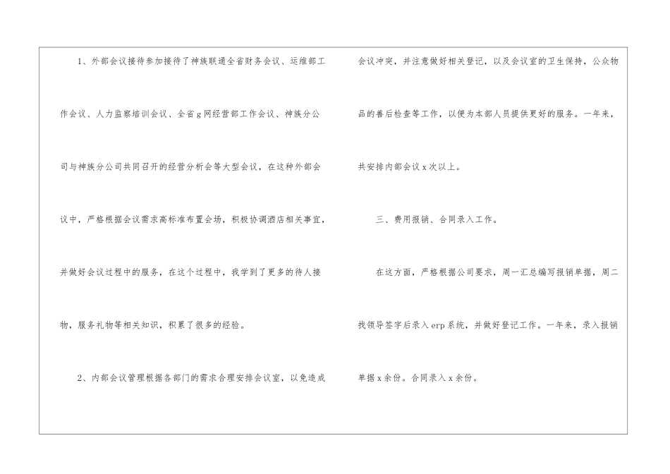 2024酒店前台年终总结_第2页