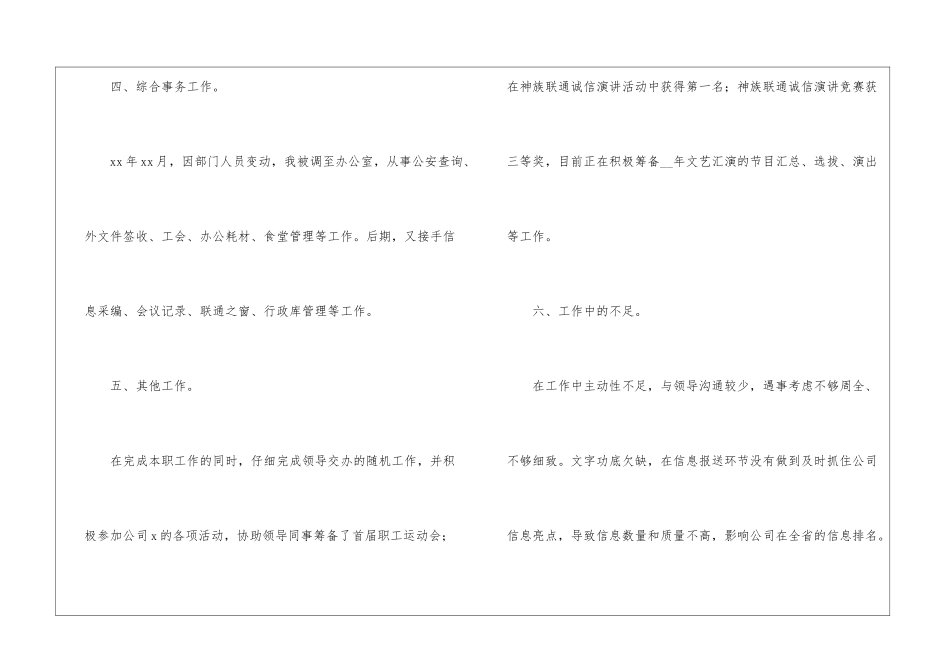 2024酒店前台年终总结_第3页