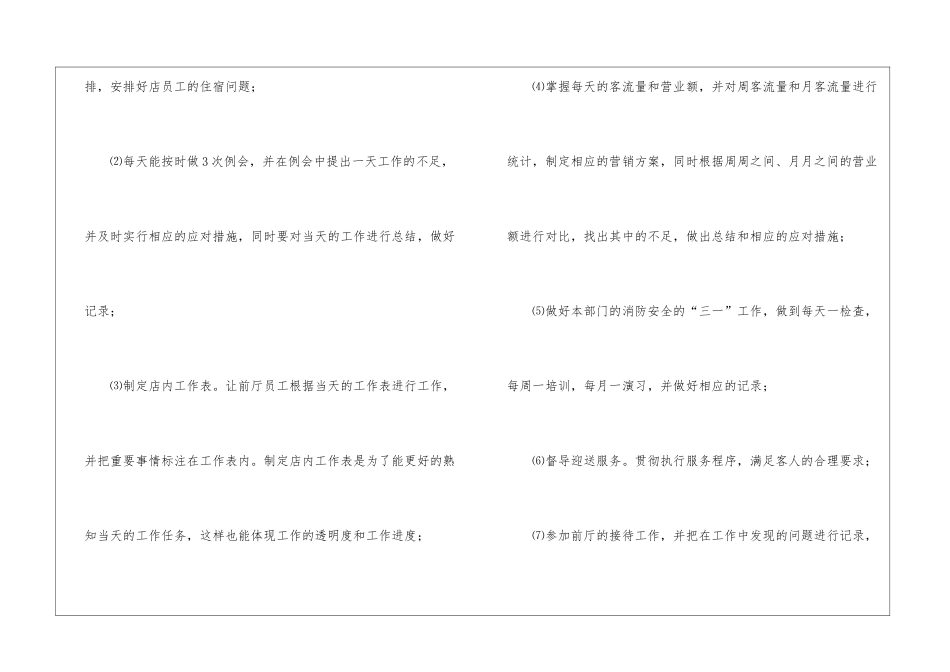 2024酒店前台工作计划模板_第2页