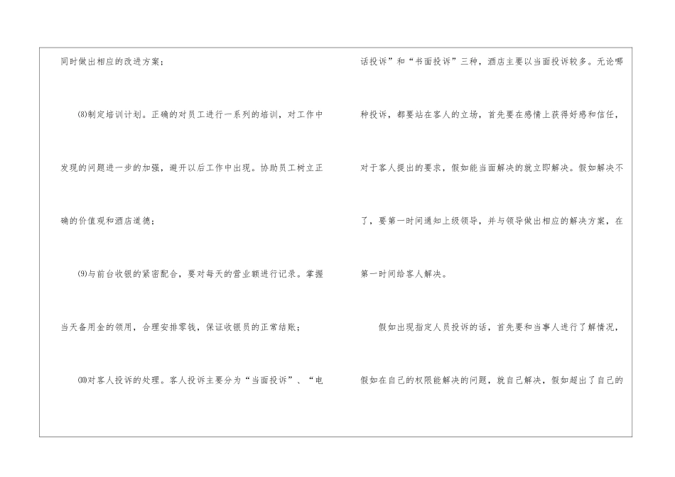 2024酒店前台工作计划模板_第3页