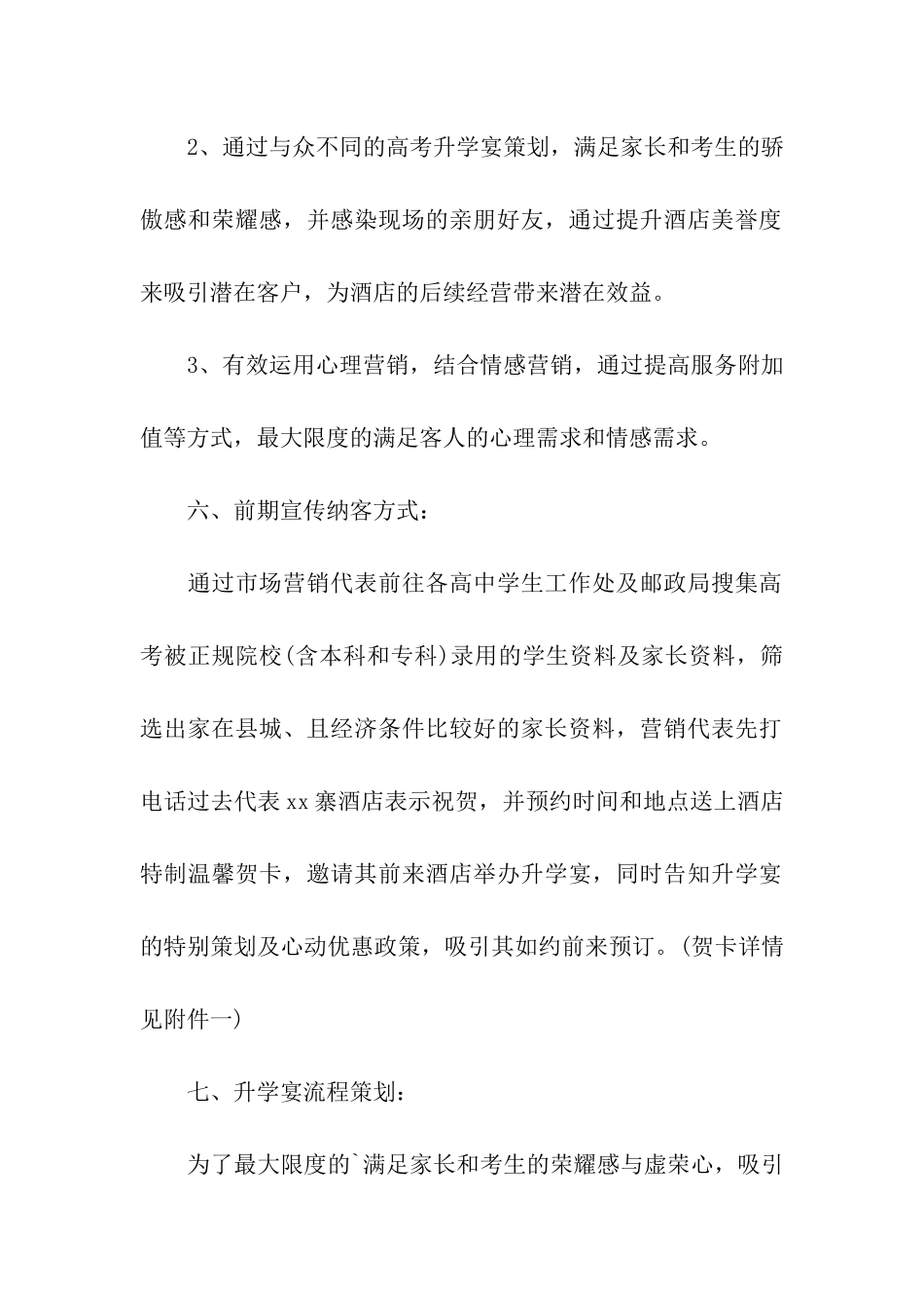 2024酒店升学宴营销方案_第2页