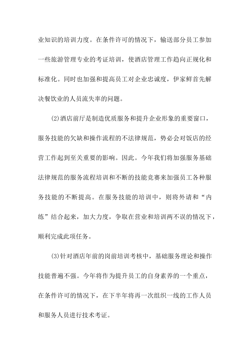 2024酒店员工培训计划方案_第2页