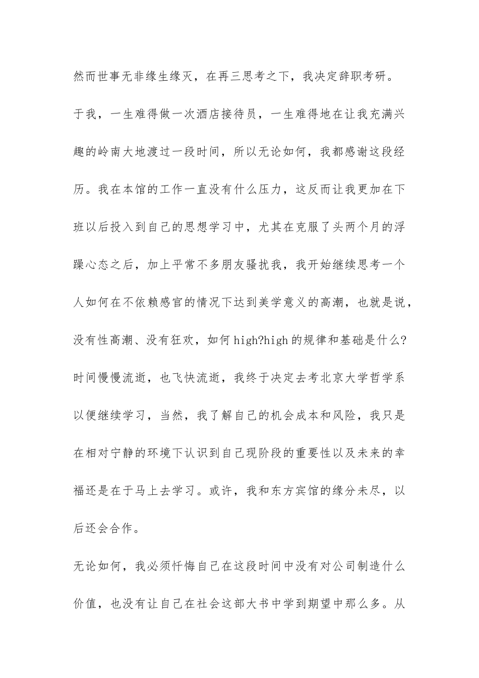 2024酒店员工辞职报告-_第3页