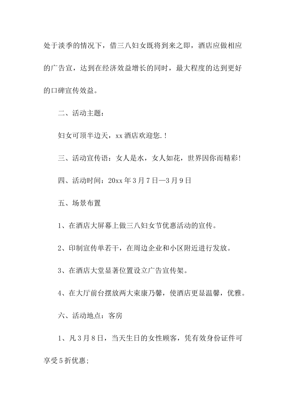 2024酒店女神节活动策划方案_第2页