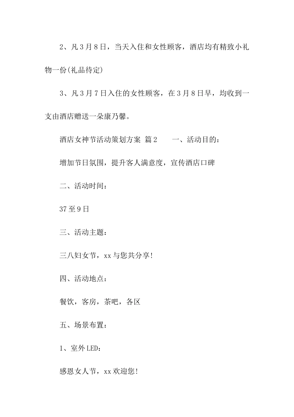 2024酒店女神节活动策划方案_第3页