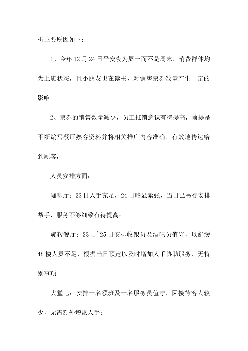 2024酒店圣诞节活动总结_第2页