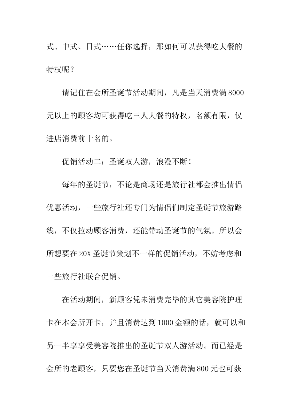 2024酒店圣诞节促销活动方案_第2页