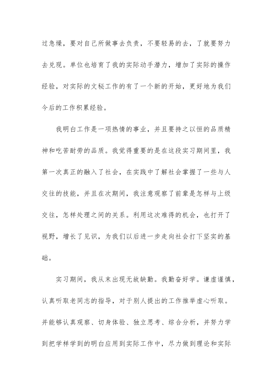 2024酒店实习生工作总结范本3篇_第2页