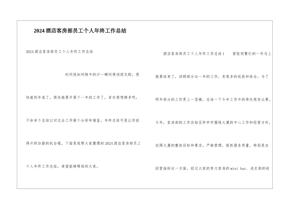 2024酒店客房部员工个人年终工作总结_第1页