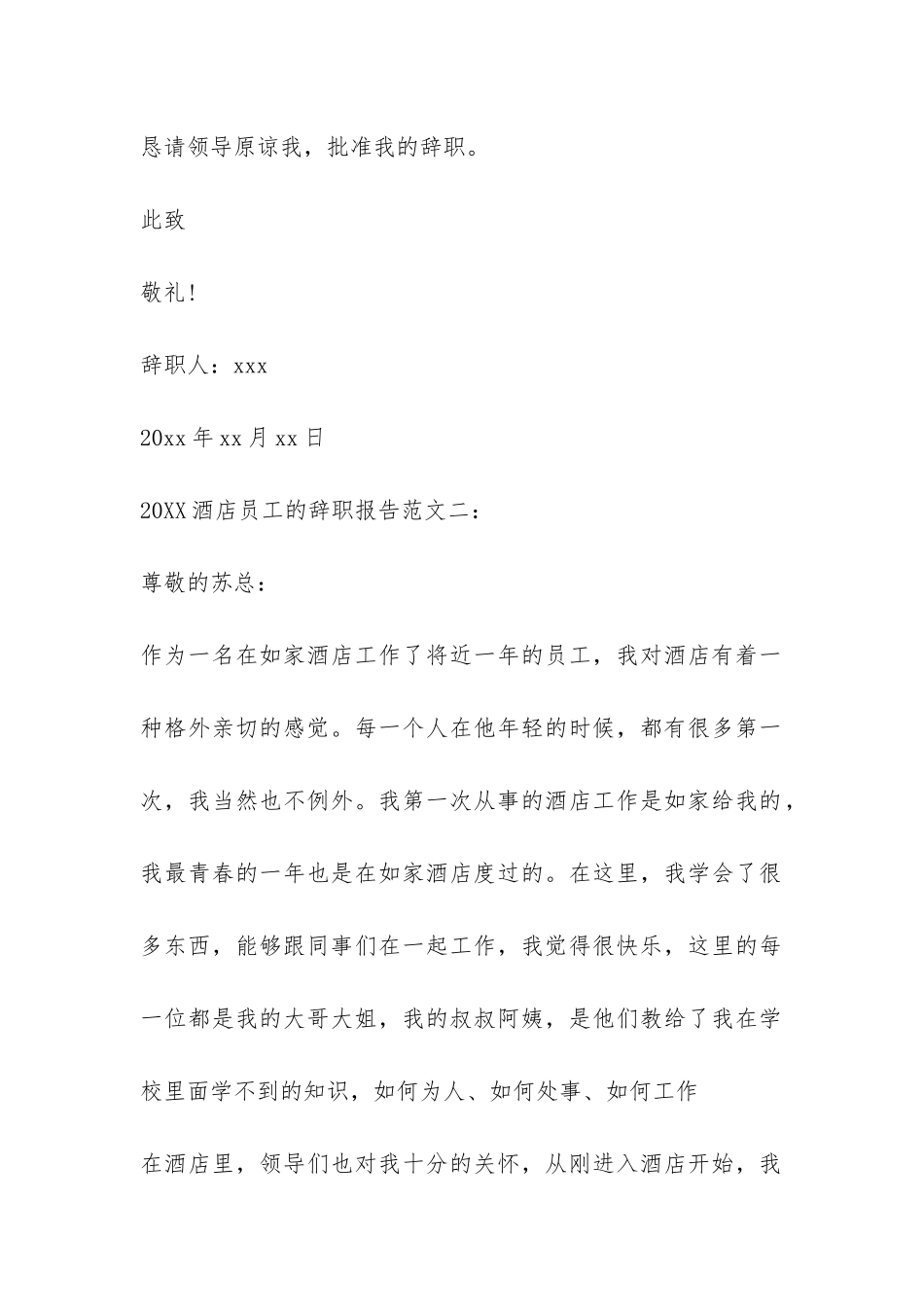 2024酒店员工的辞职报告-_第2页