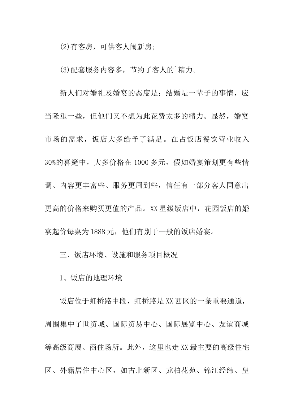2024酒店婚宴营销方案_第2页