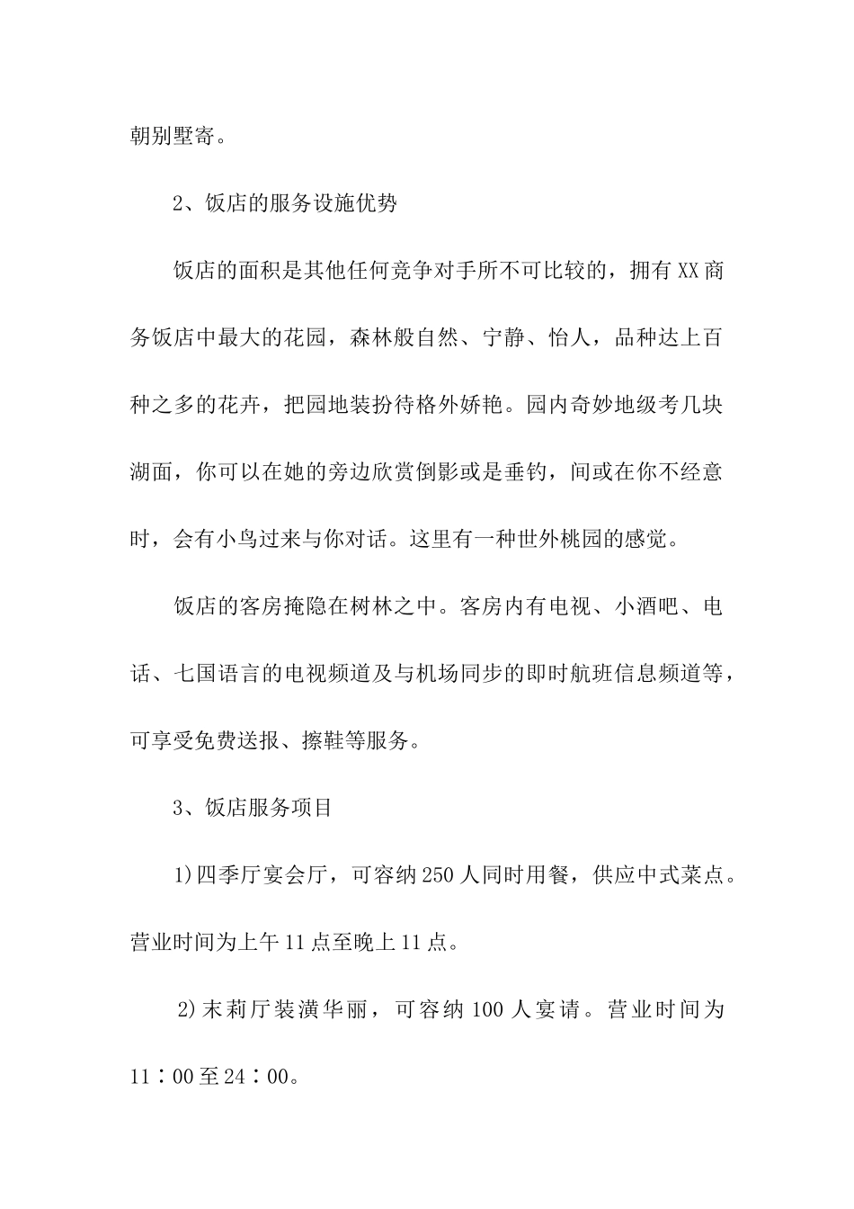 2024酒店婚宴营销方案_第3页