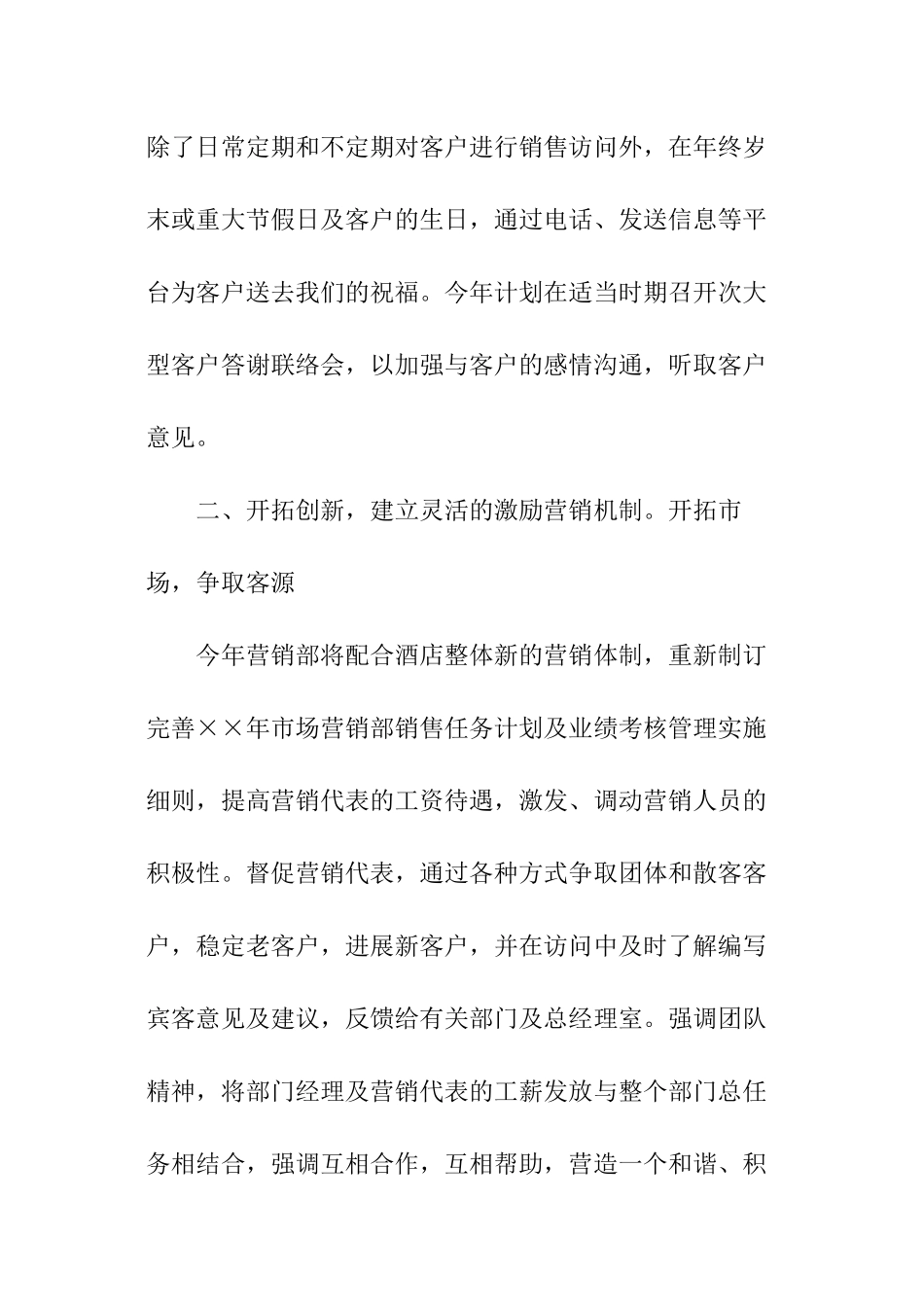2024酒店市场营销工作计划_第2页