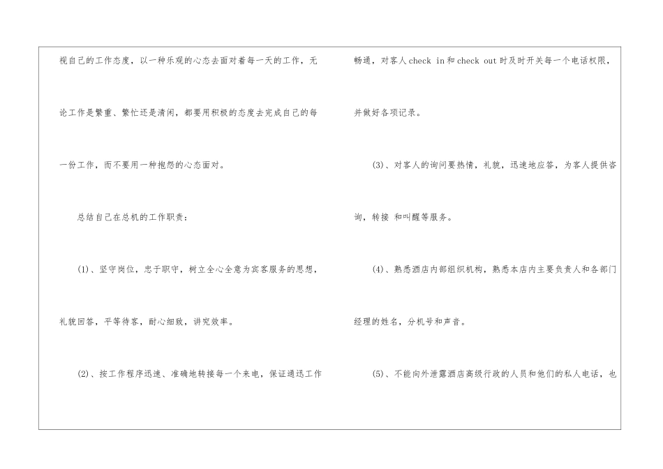 2024酒店总机个人工作总结酒店年度个人工作总结_第3页