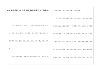 2024酒店总机个人工作总结酒店年度个人工作总结