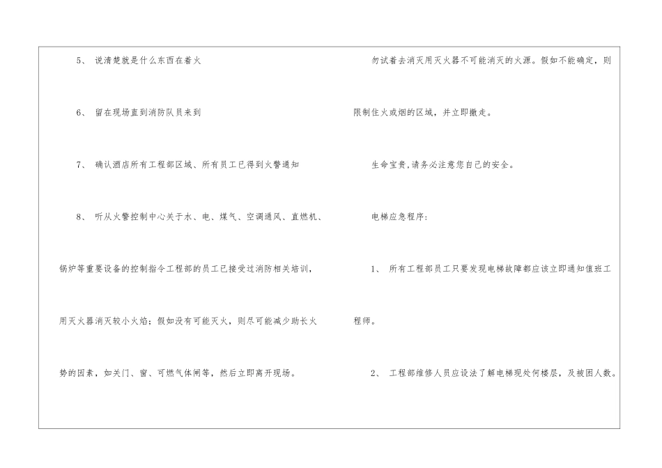 2024酒店消防应急预案_第2页