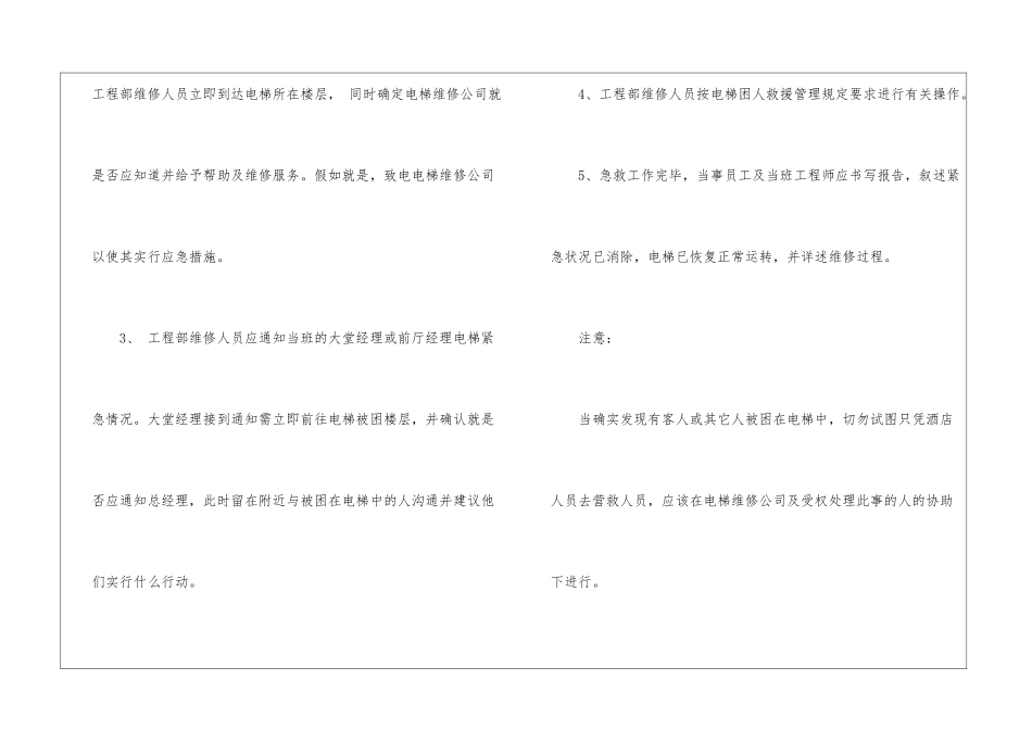 2024酒店消防应急预案_第3页