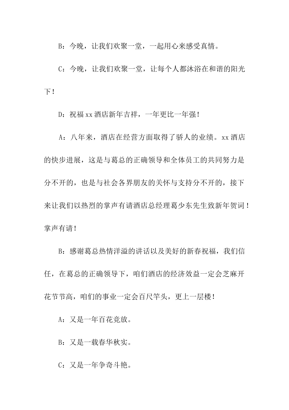 2024酒店年会的开场白_第2页