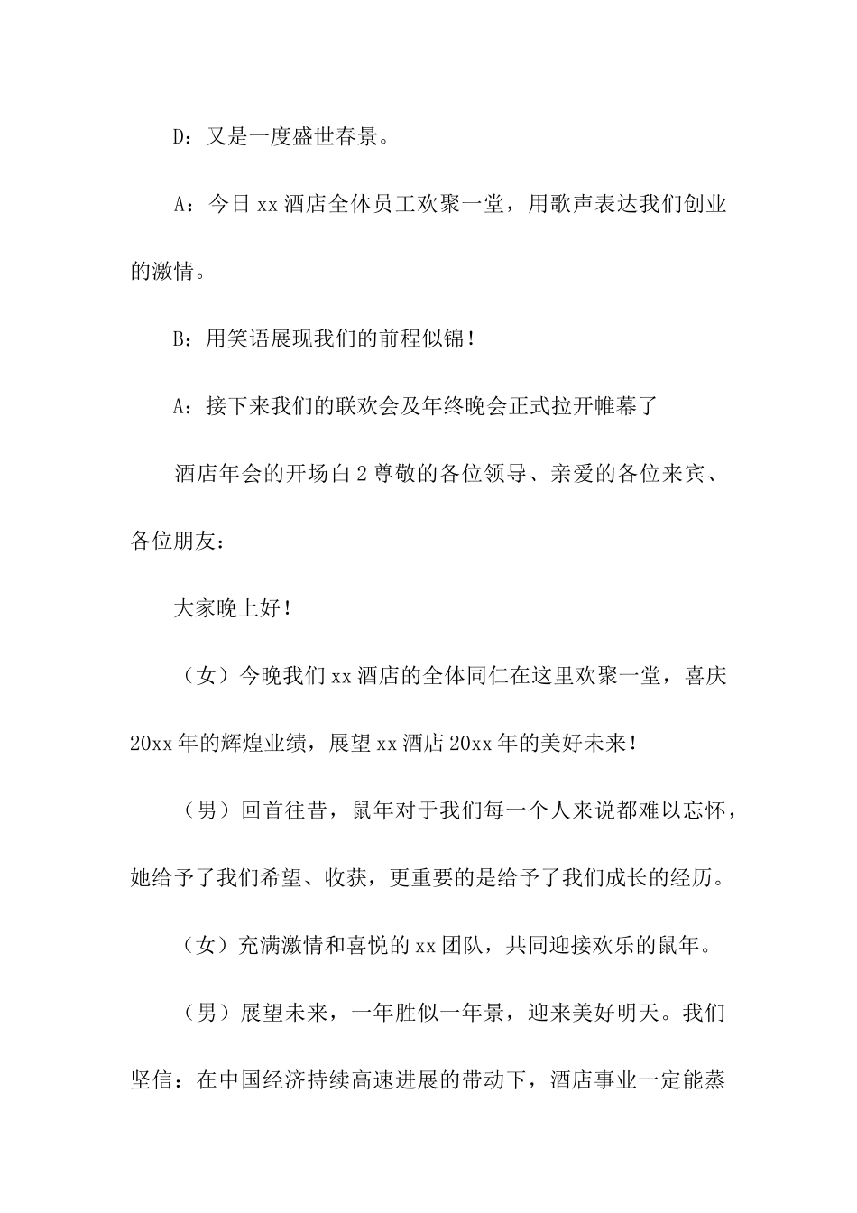2024酒店年会的开场白_第3页