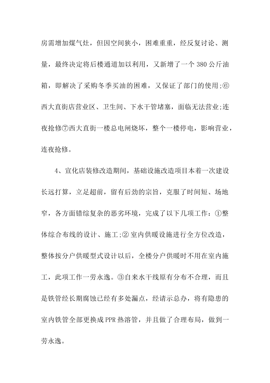 2024酒店行政年终工作总结_第2页