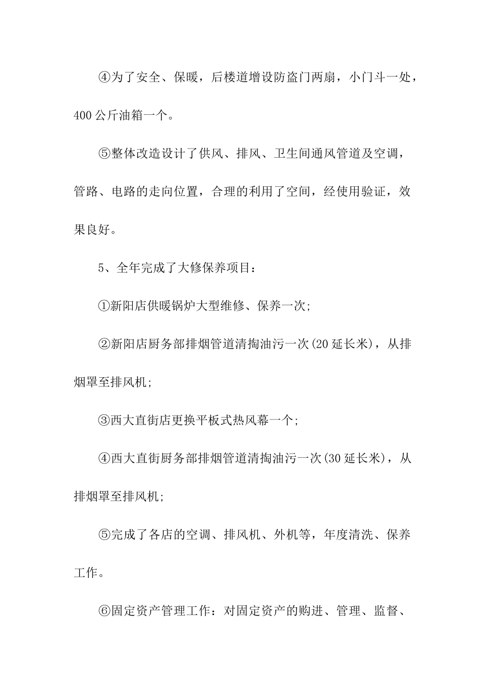 2024酒店行政年终工作总结_第3页
