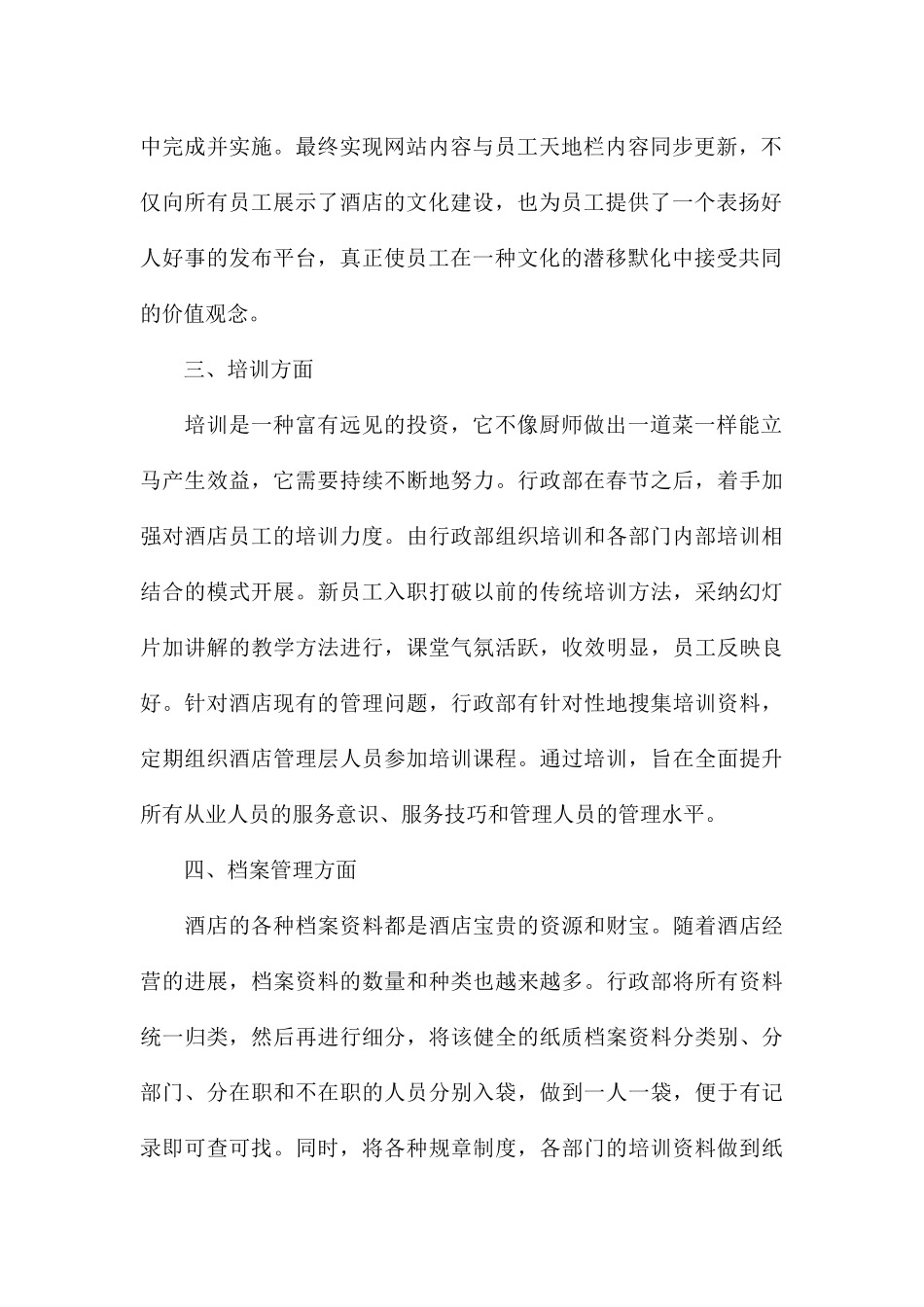 2024酒店行政工作总结5篇_第2页