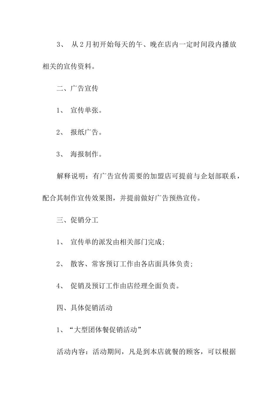 2024酒店春节活动策划方案_第2页