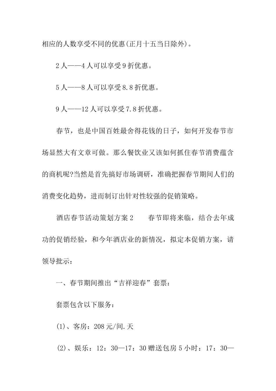 2024酒店春节活动策划方案_第3页